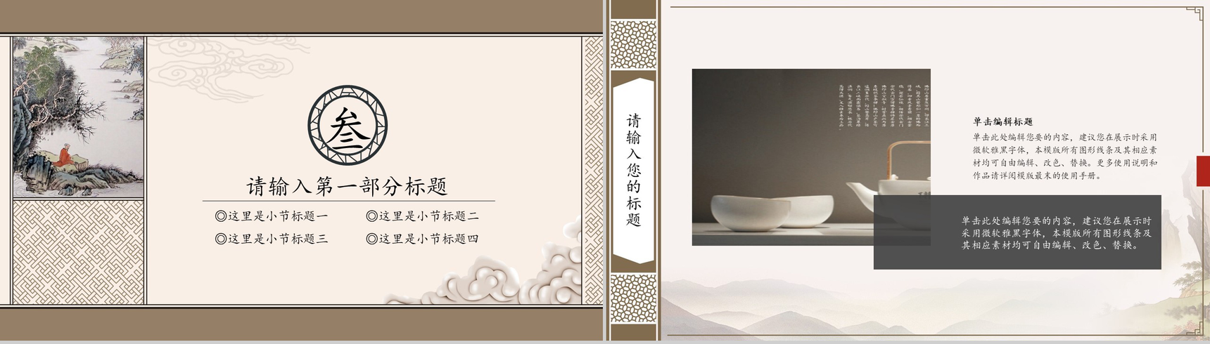 古色古香中国风PPT模板-8