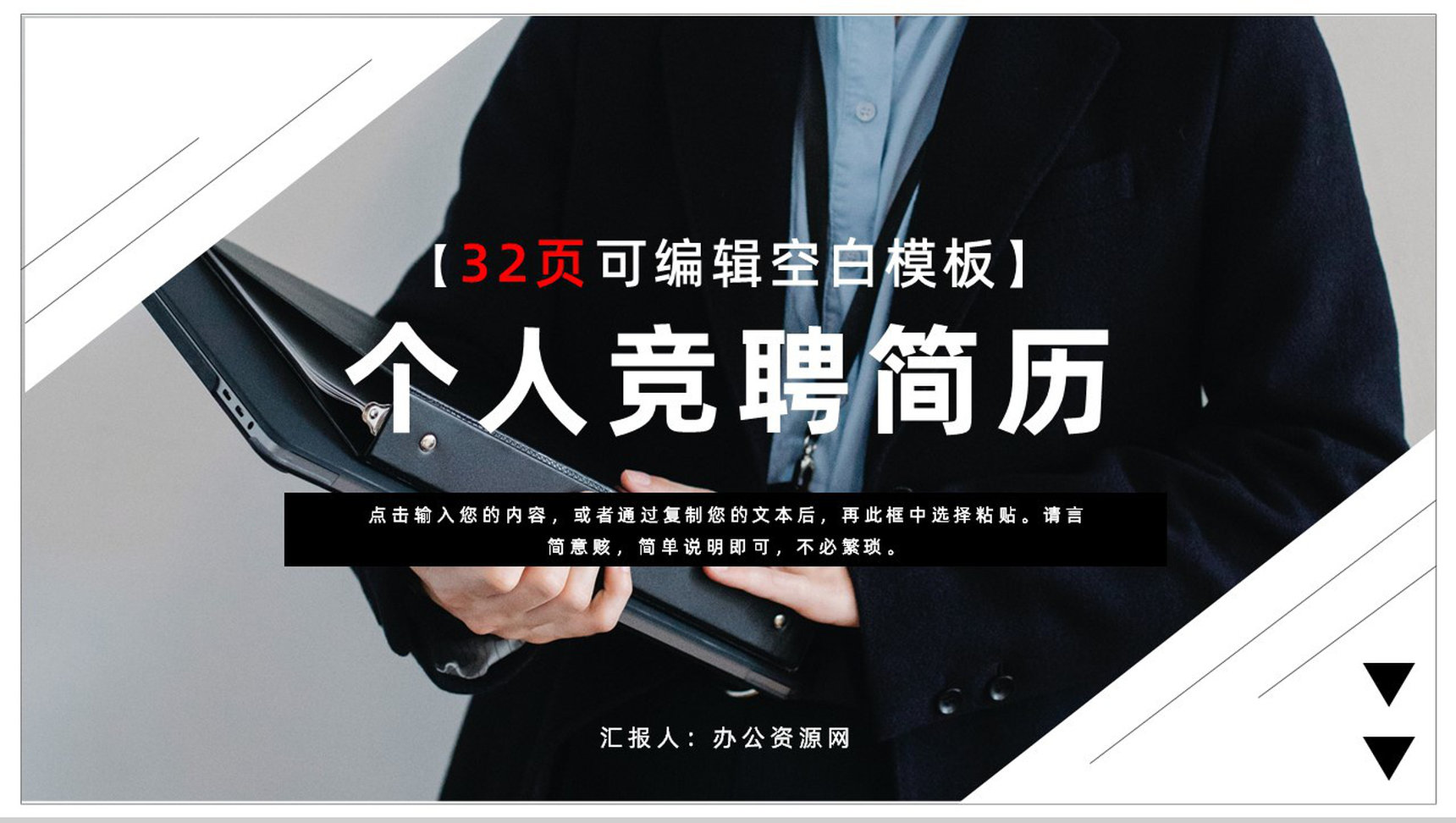 蓝色简约教师个人求职面试竞聘简历自我评价样本范文PPT模板
