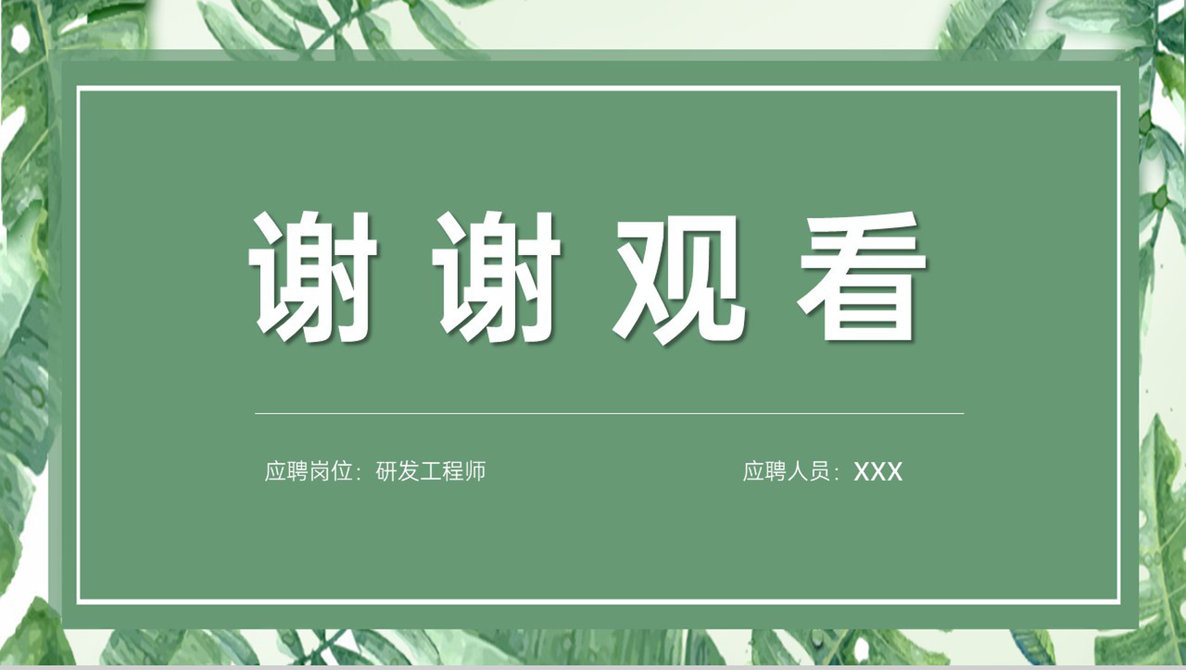 绿色小清新大学生个人求职简历自我介绍PPT模板-7