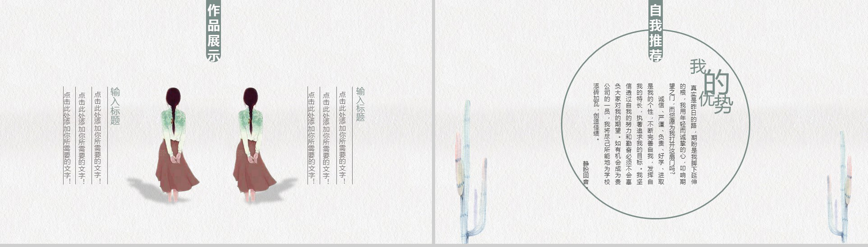 清新淡雅商务个性自我介绍个人简历PPT模板-5