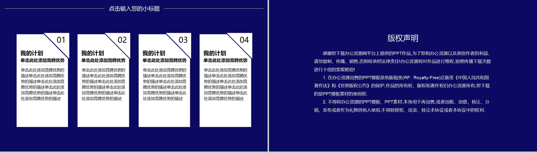 蓝色简约大学生职业生涯规划主题PPT模板-10