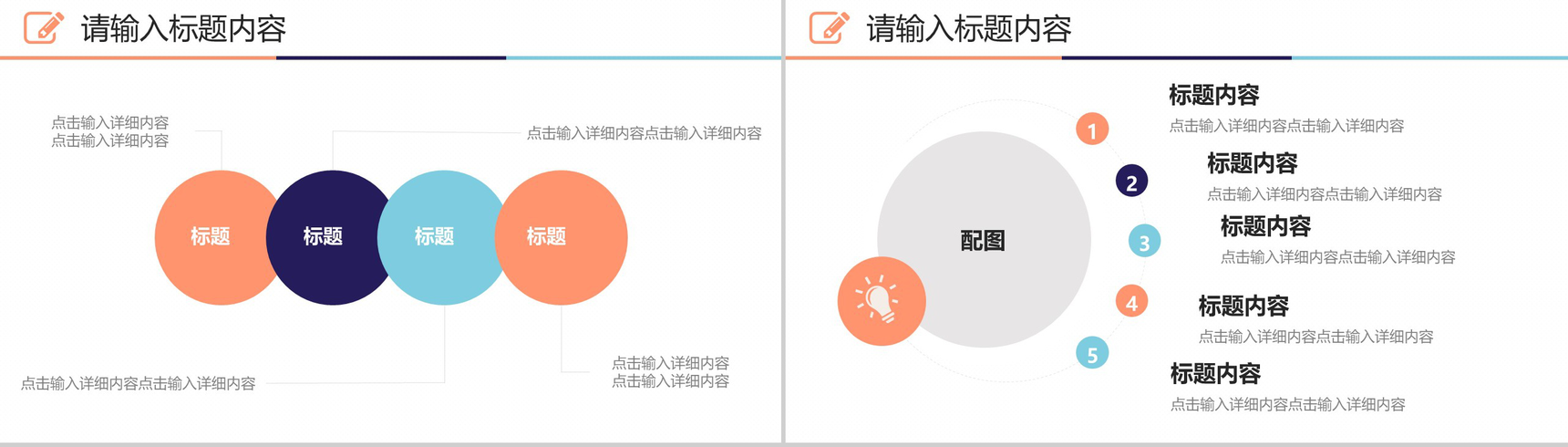 几何分割混彩自我介绍PPT模板-4