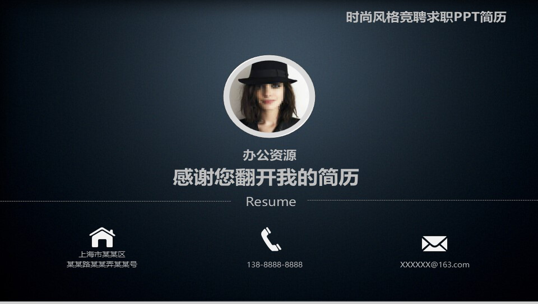 黑色高端商务时尚岗位竞聘求职简历PPT模板-1