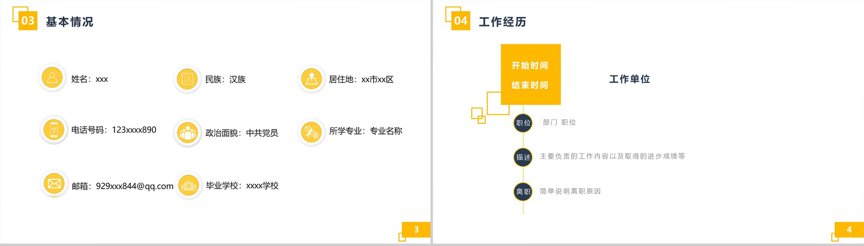 个性创意求职简历个人简历PPT模板-3