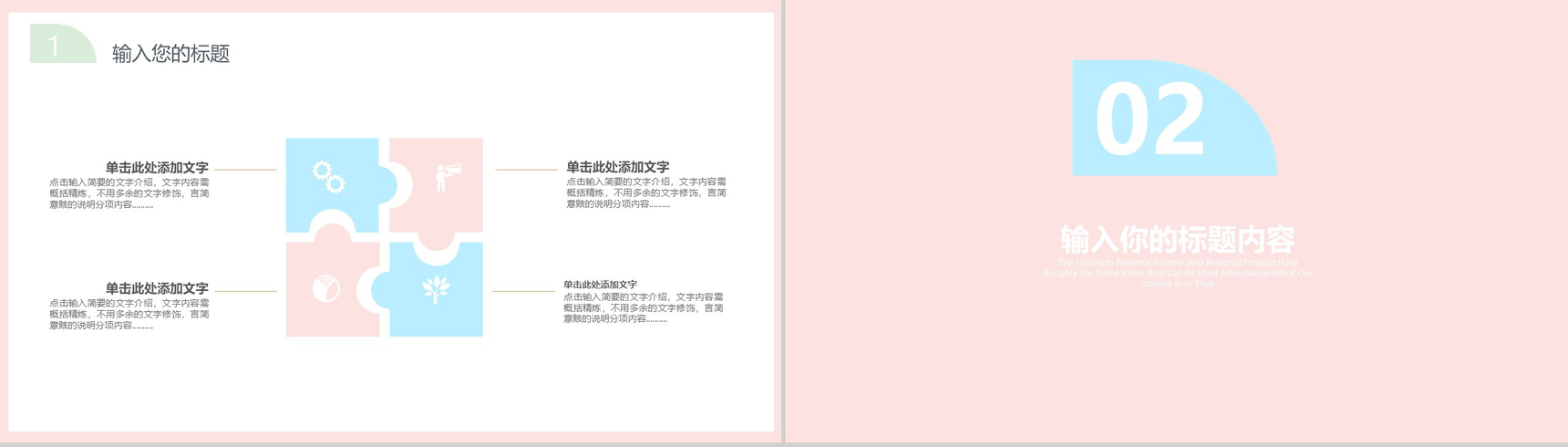 粉色个人简历自我介绍PPT模板-4