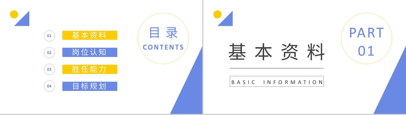 蓝色商务大学生或教师个人简历自我评价介绍求职面试样本范文PPT模板-2