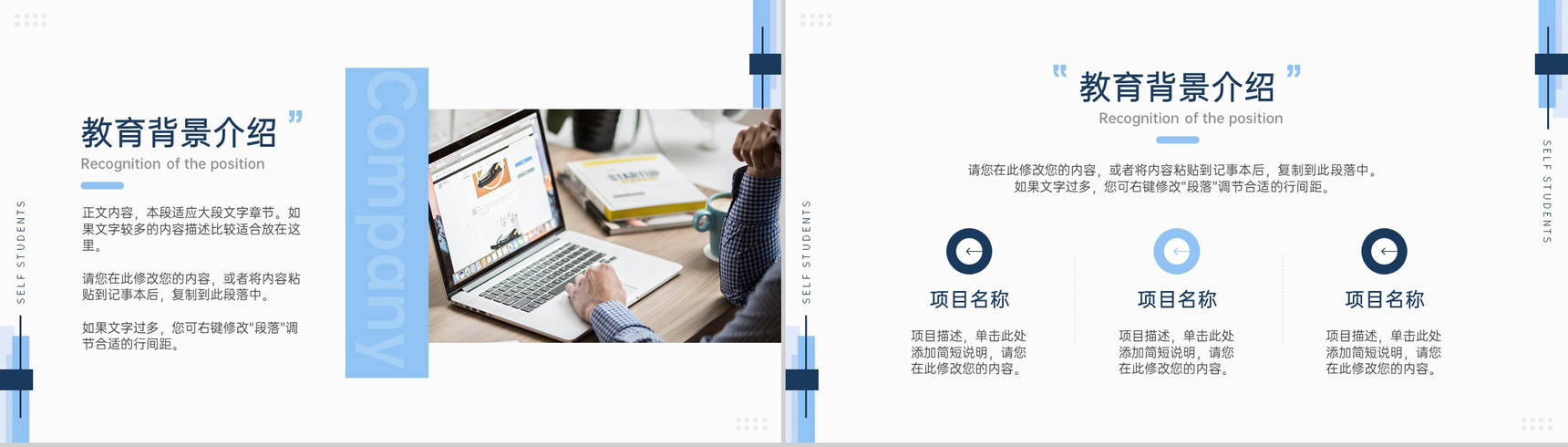 蓝色简约大学生面试自我介绍个人简历PPT模板-5