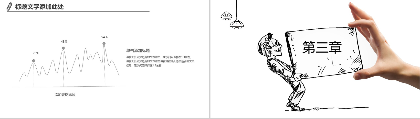 创意个性手绘个人简历求职竞聘商务PPT模板-6
