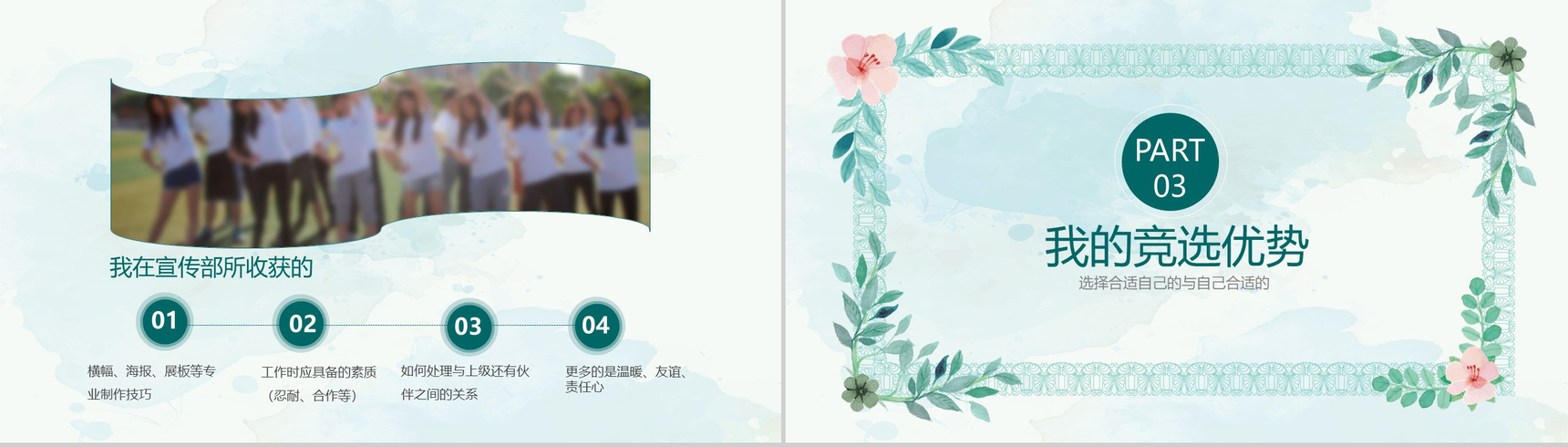 小清新简约学生会部长竞选换届PPT模板-4