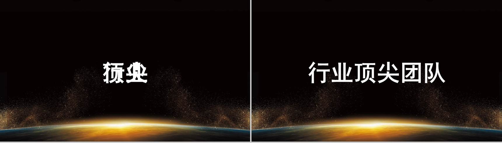 黑金大气创意快闪企业招募令PPT模板-11