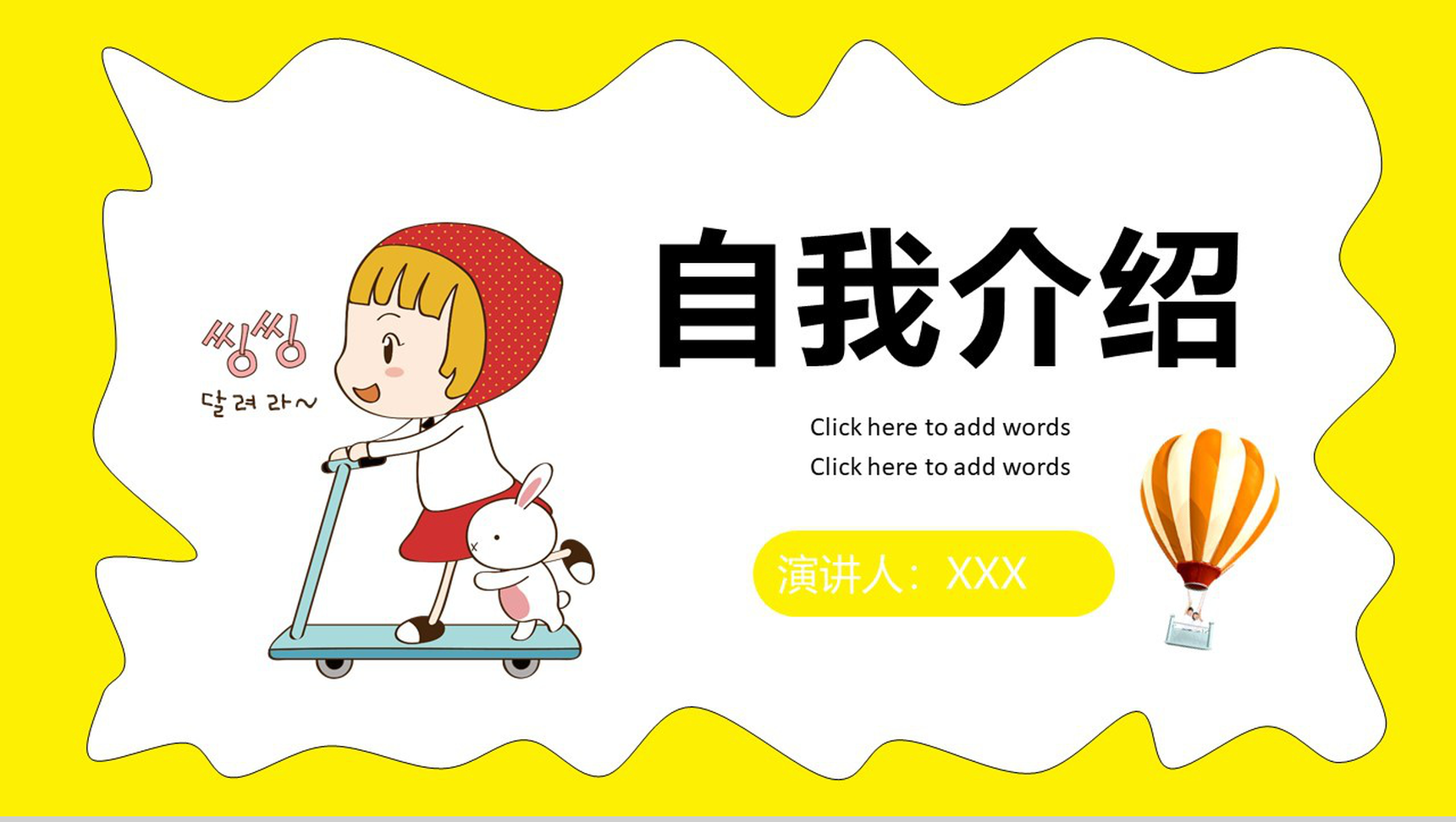 学生班干部PPT模板-1