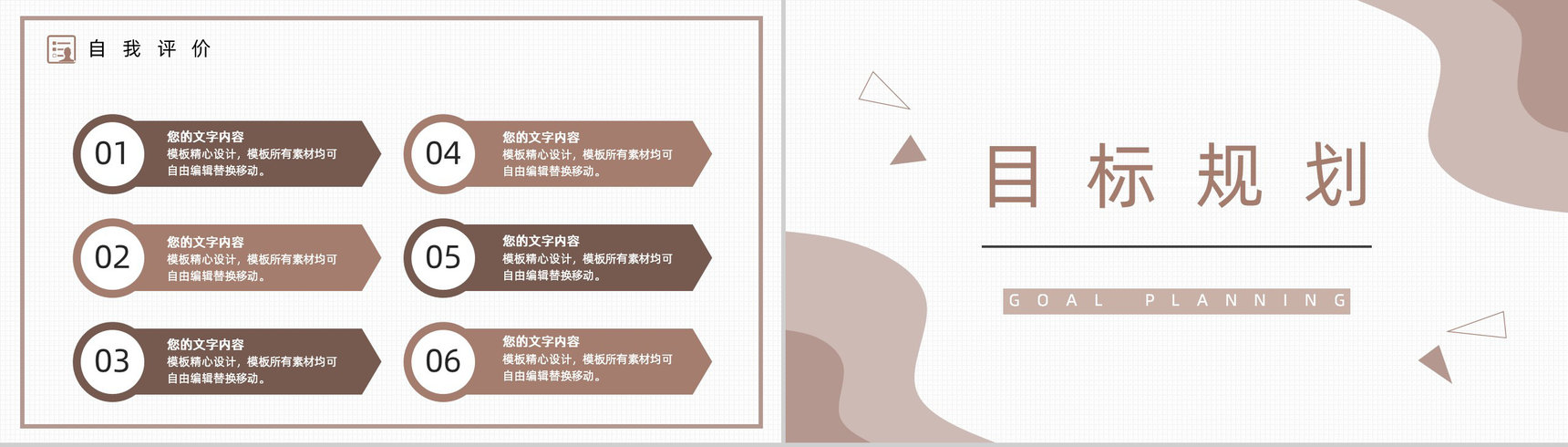 棕色商务风职场求职自我介绍PPT模板-12