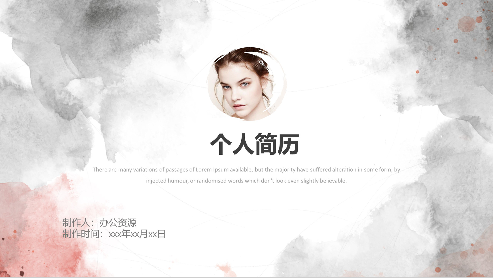 灰色商务个人简介职业规划PPT模板