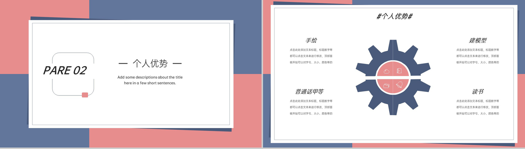 撞色简约大学学生会干部竞选个人简历PPT模板-4