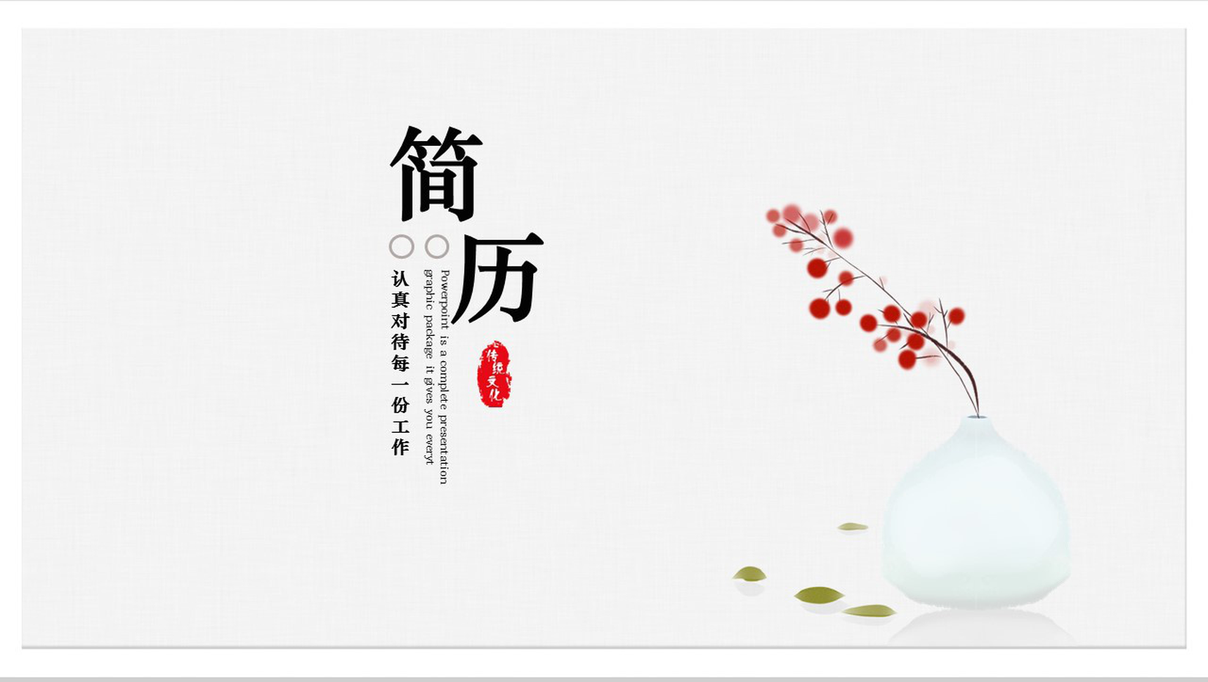 简洁实用商务求职竞聘自我介绍PPT模板