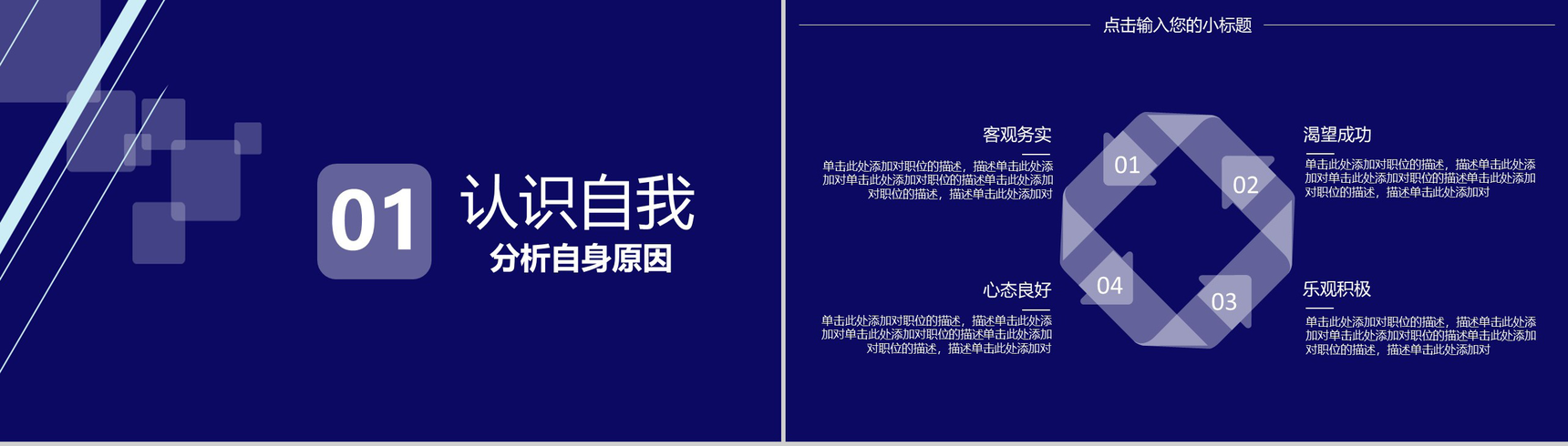 蓝色简约大学生职业生涯规划主题PPT模板-3
