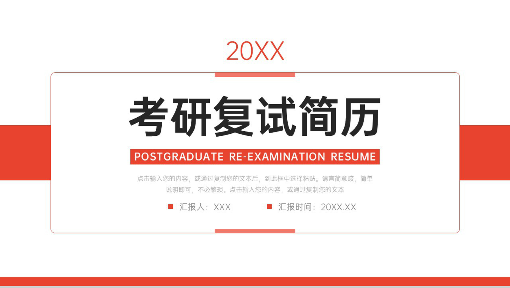 红色简约考研复试简历个人自我介绍PPT模板-1