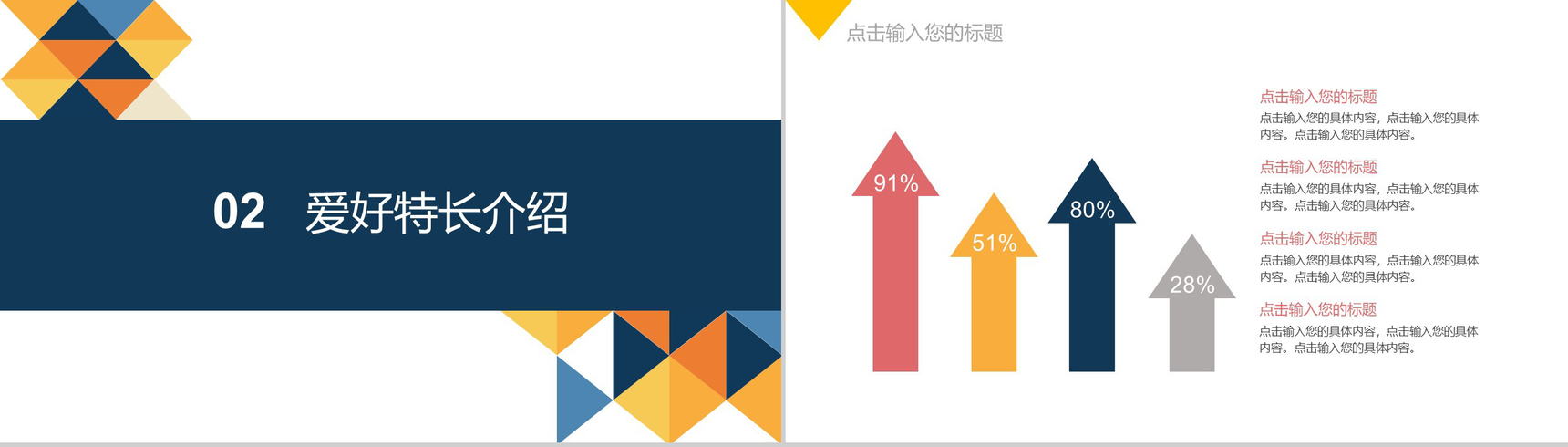 彩色几何自我介绍竞聘PPT模板-5