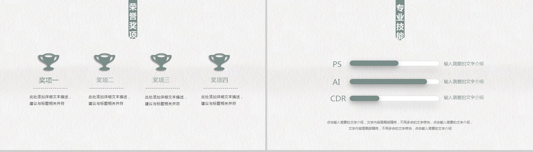 清新淡雅商务个性自我介绍个人简历PPT模板-3