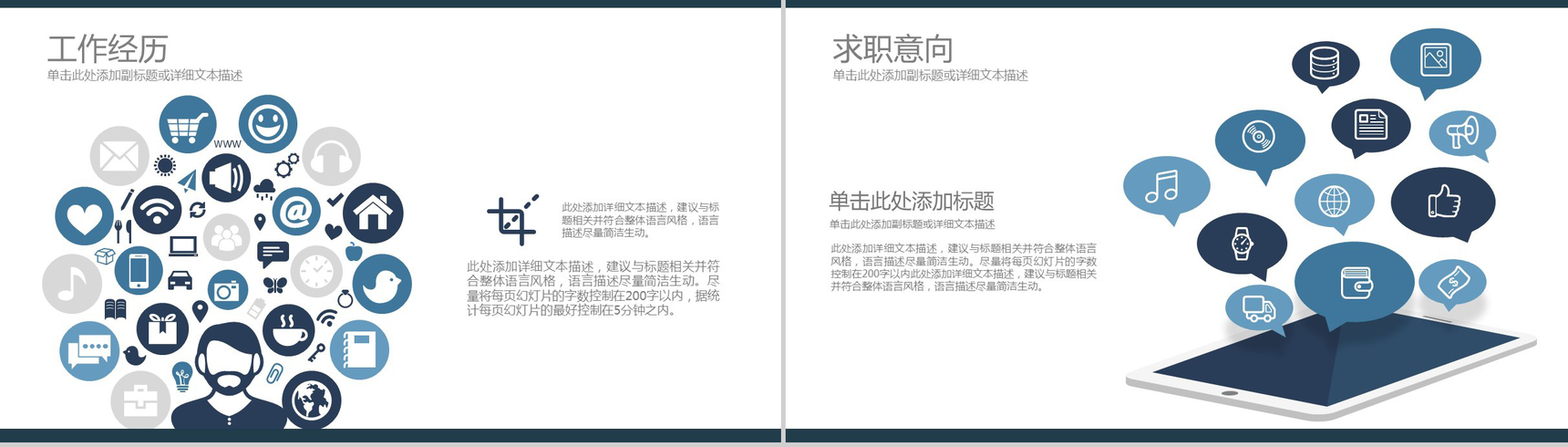 极致简约简洁大气商务个人求职简历PPT模板-3