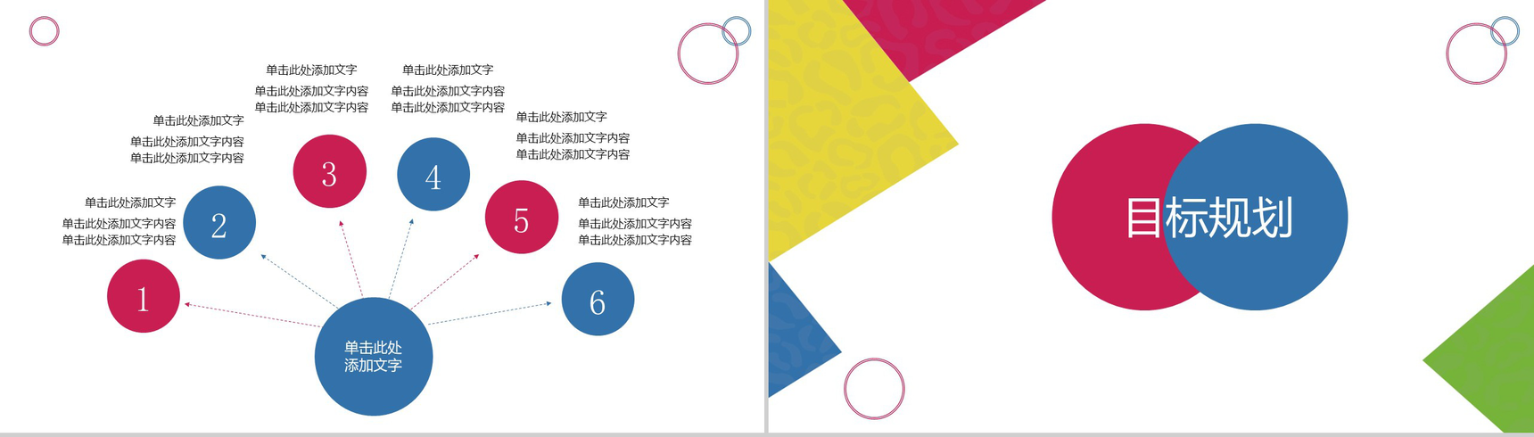 简约几何图形设计个人求职简历PPT模板-8