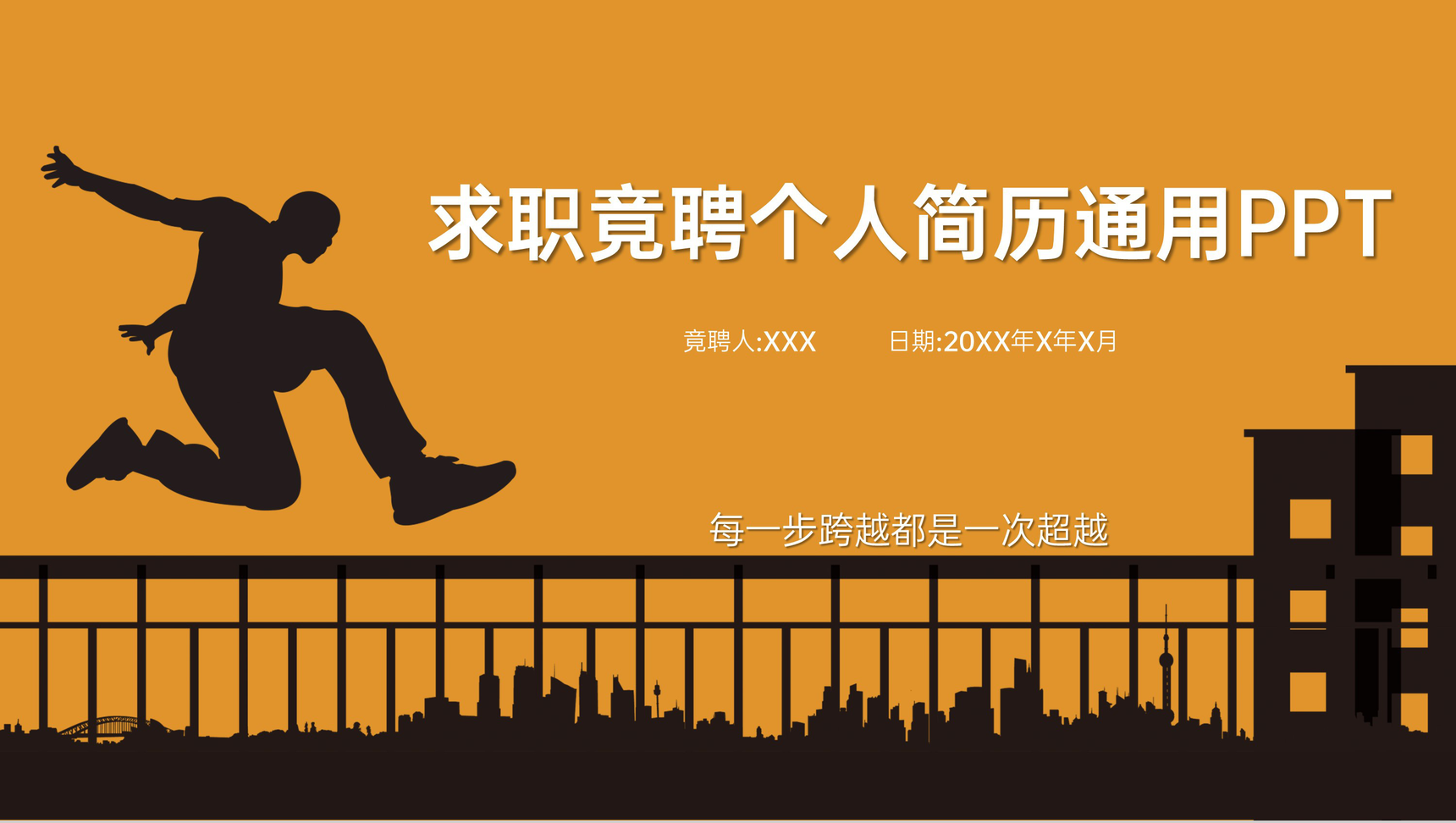 创意黄色求职面试个人简历自我介绍演讲PPT模板