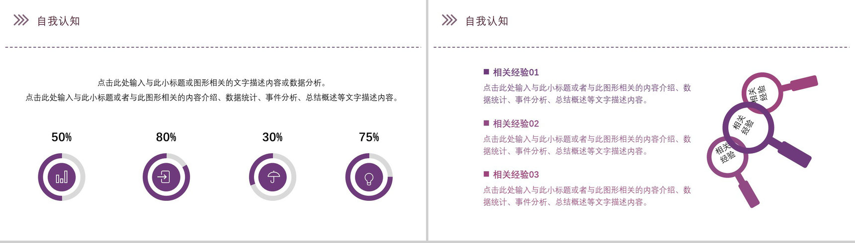 紫色精致简约渐变简历自我介绍个人求职PPT模板-9