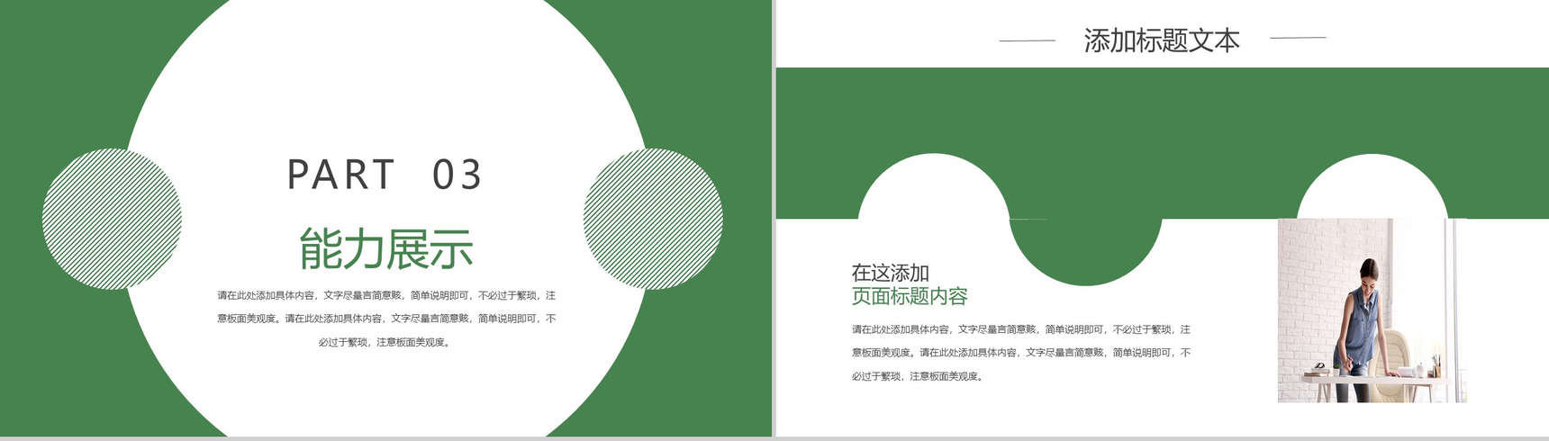 绿色简约小清新风格个人求职简历PPT模板-6