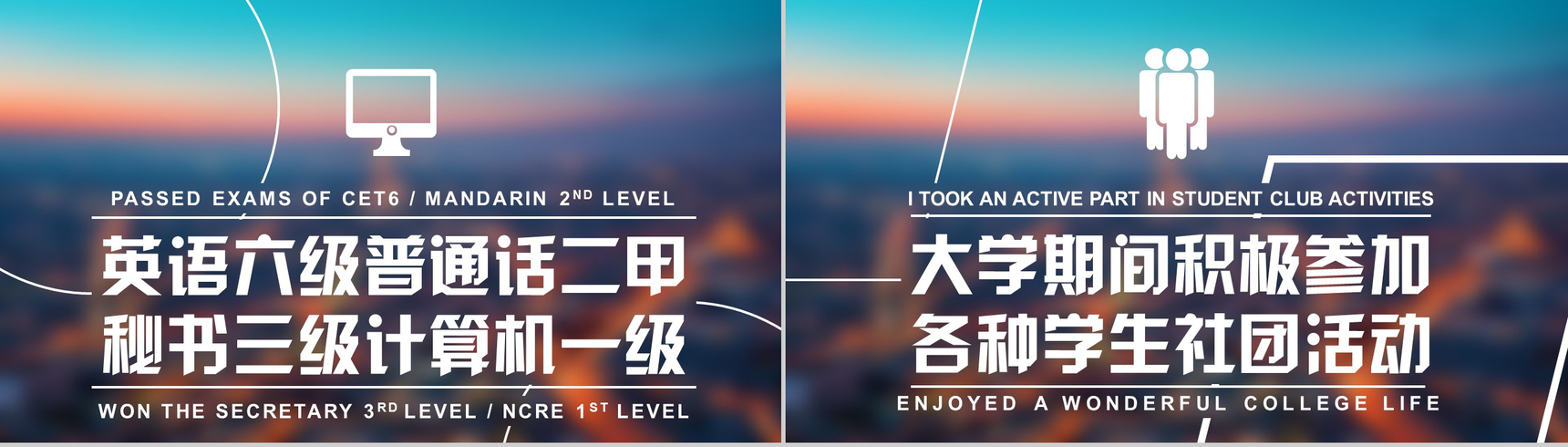 大气城市背景个人岗位竞聘求职简历汇报PPT模板-7