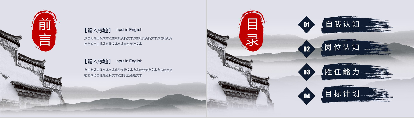 中国风山水泼墨风个人简介求职竞聘PPT模板-2