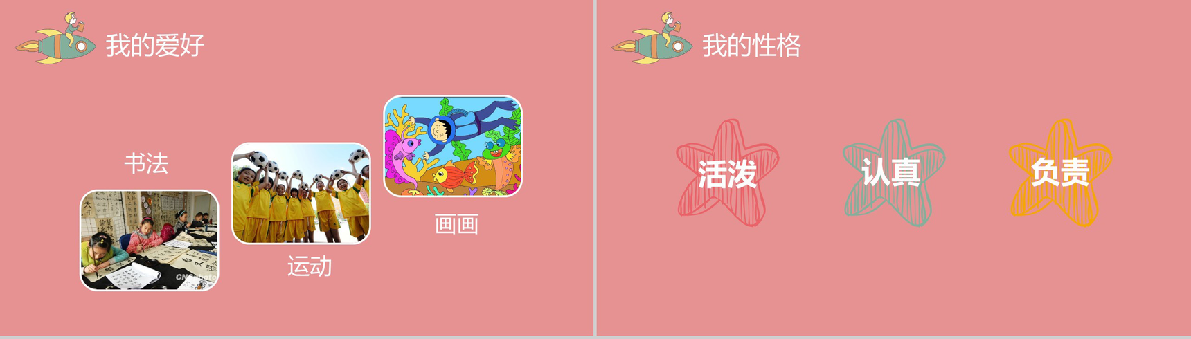 大气可爱小学生竞选自我介绍PPT模板-3