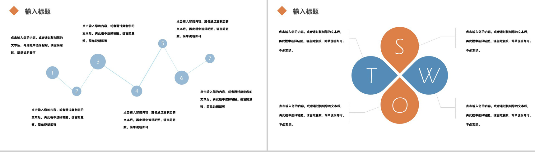 简约个人评价自我介绍求职应聘PPT模板-6