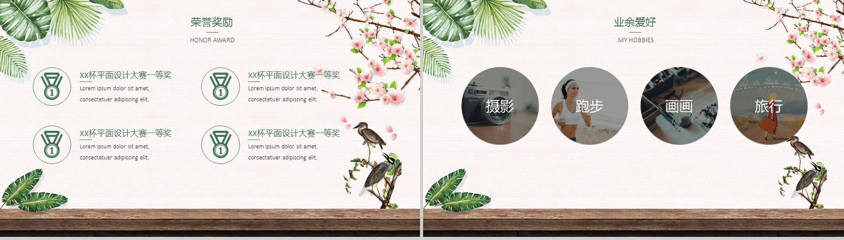 绿色清新唯美简约时尚竞聘求职个人简历PPT模板-4
