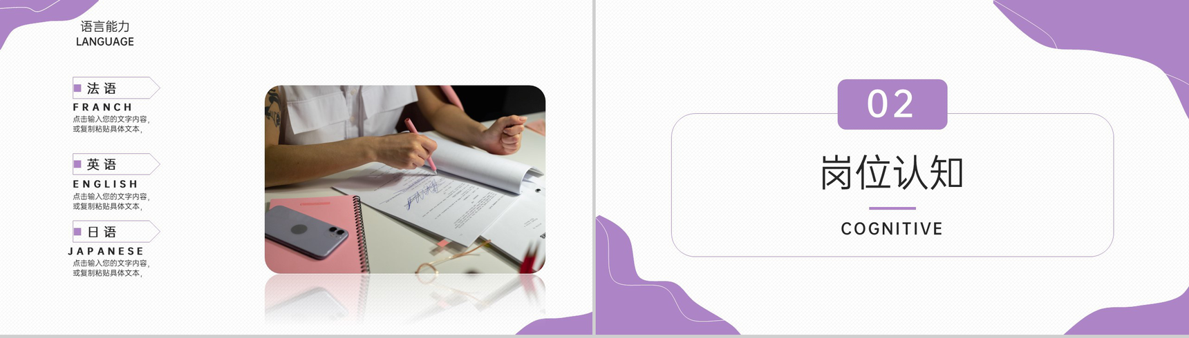 紫色简约大学生英文自我介绍个人简历PPT模板-5