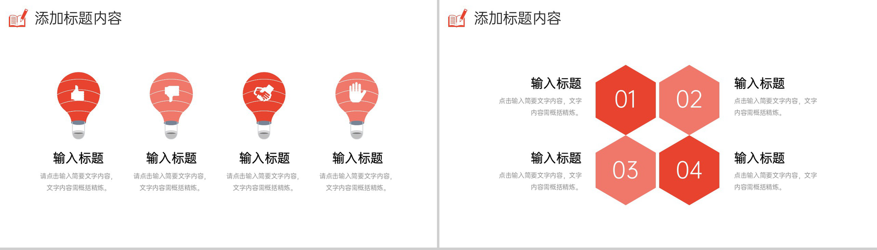 红色简约考研复试简历个人自我介绍PPT模板-7
