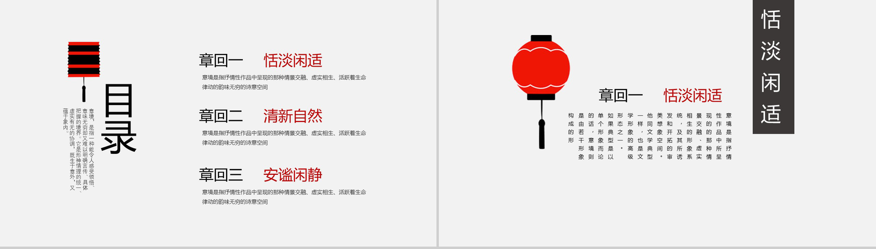 极简中国风PPT模板-2