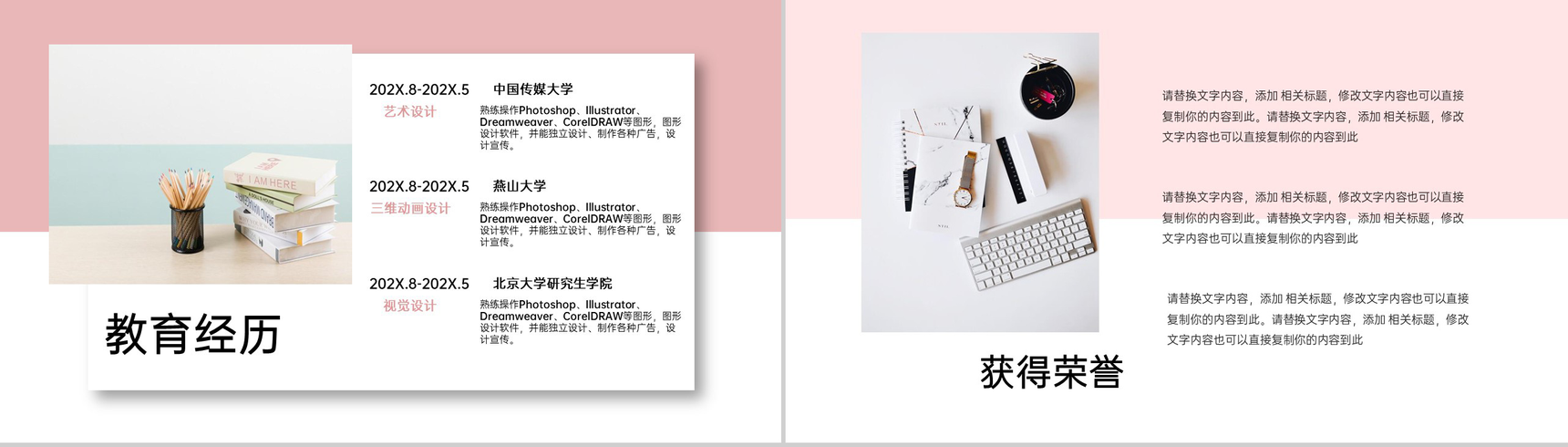 粉色简约大学生个人简历职业规划PPT模板-4