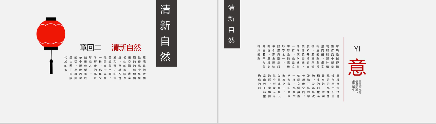 极简中国风PPT模板-6