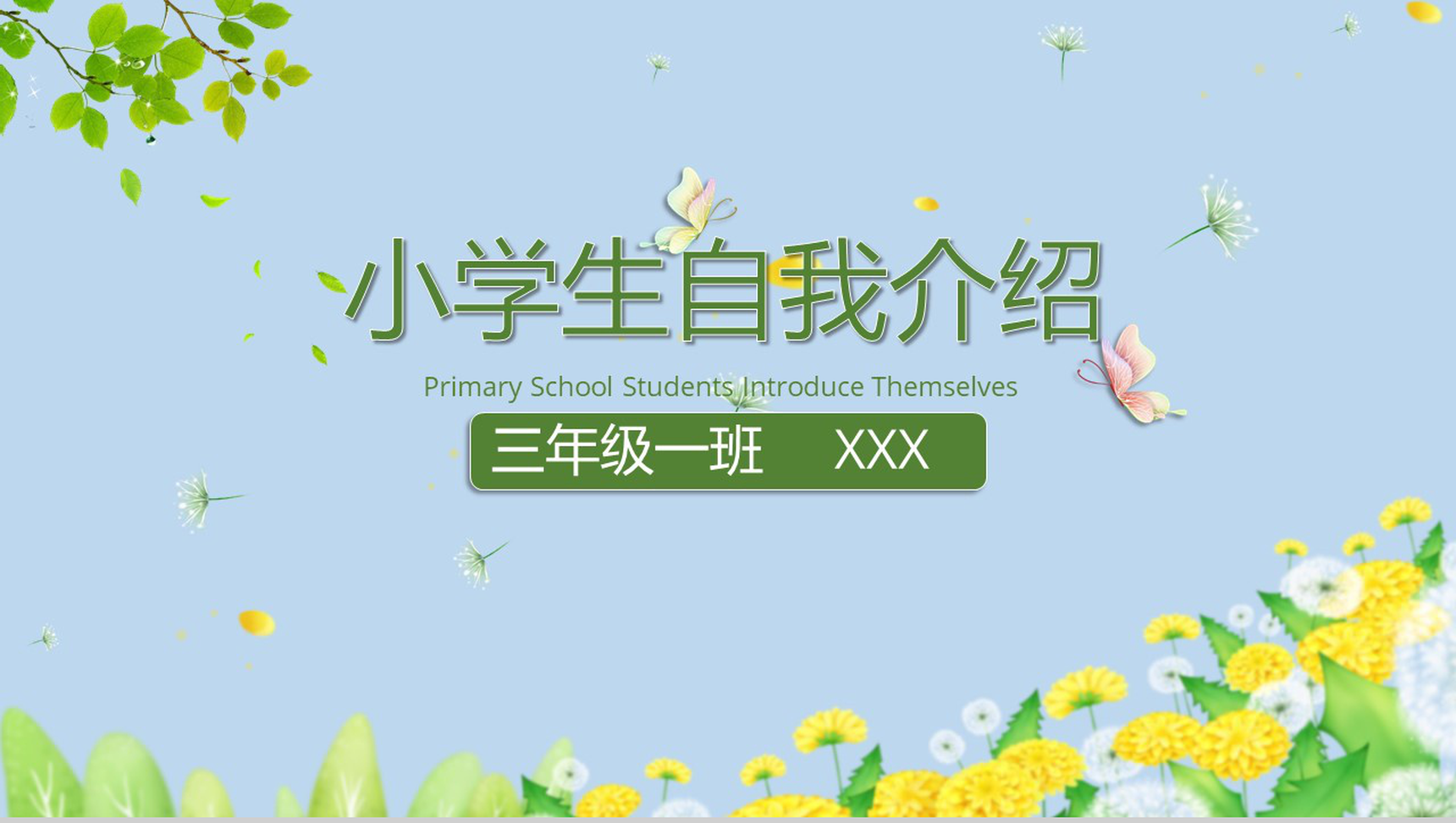 绿叶小清新小学生班长竞选自我介绍PPT模板-1