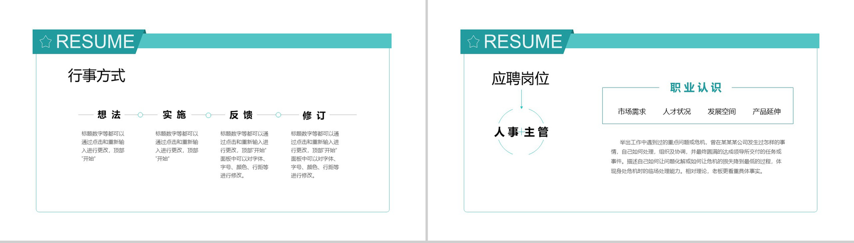 青色简约风格个人简历竞聘PPT模板-6