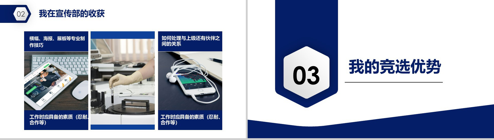 深蓝大气简约学生会部长竞选演讲PPT模板-4