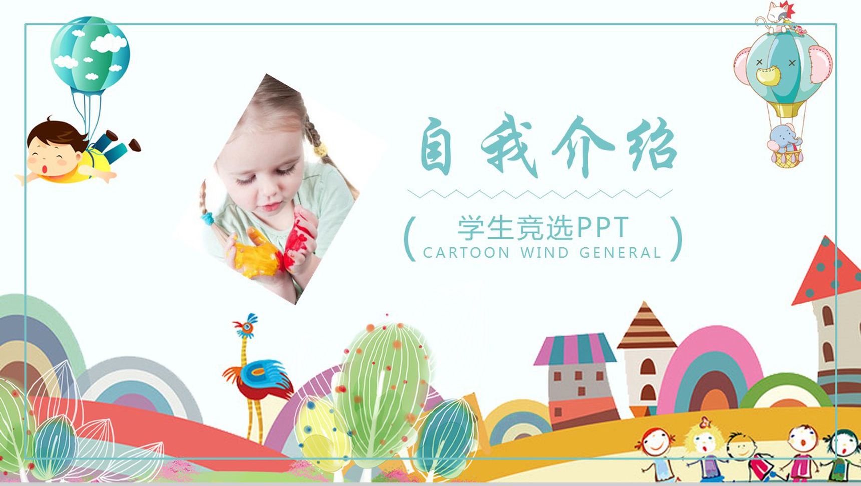 手绘卡通小学生自我介绍班长竞选模板