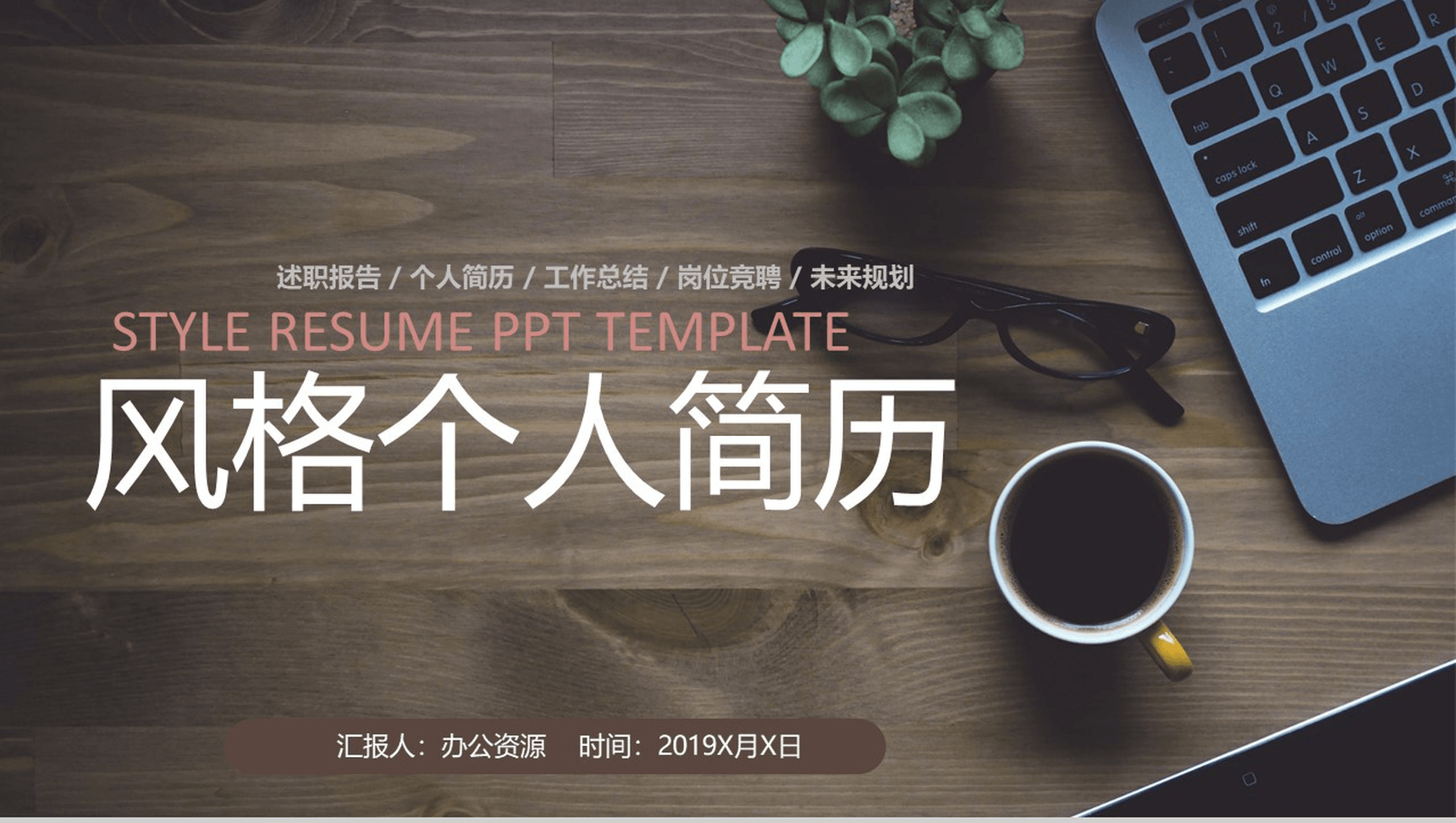 文艺小清新简约风求职竞聘个人简历述职报告PPT模板-1