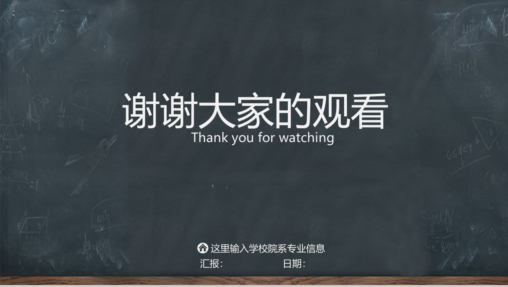 黑板画大学生职业生涯规划PPT模板-16