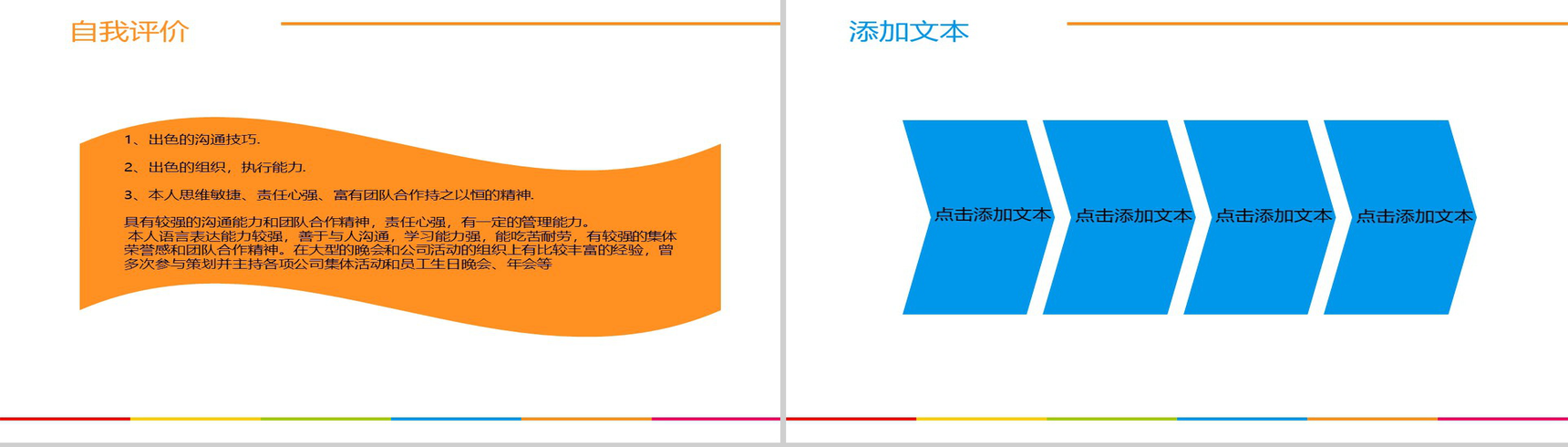 欧美简洁高端设计个人简历简介PPT模板-5