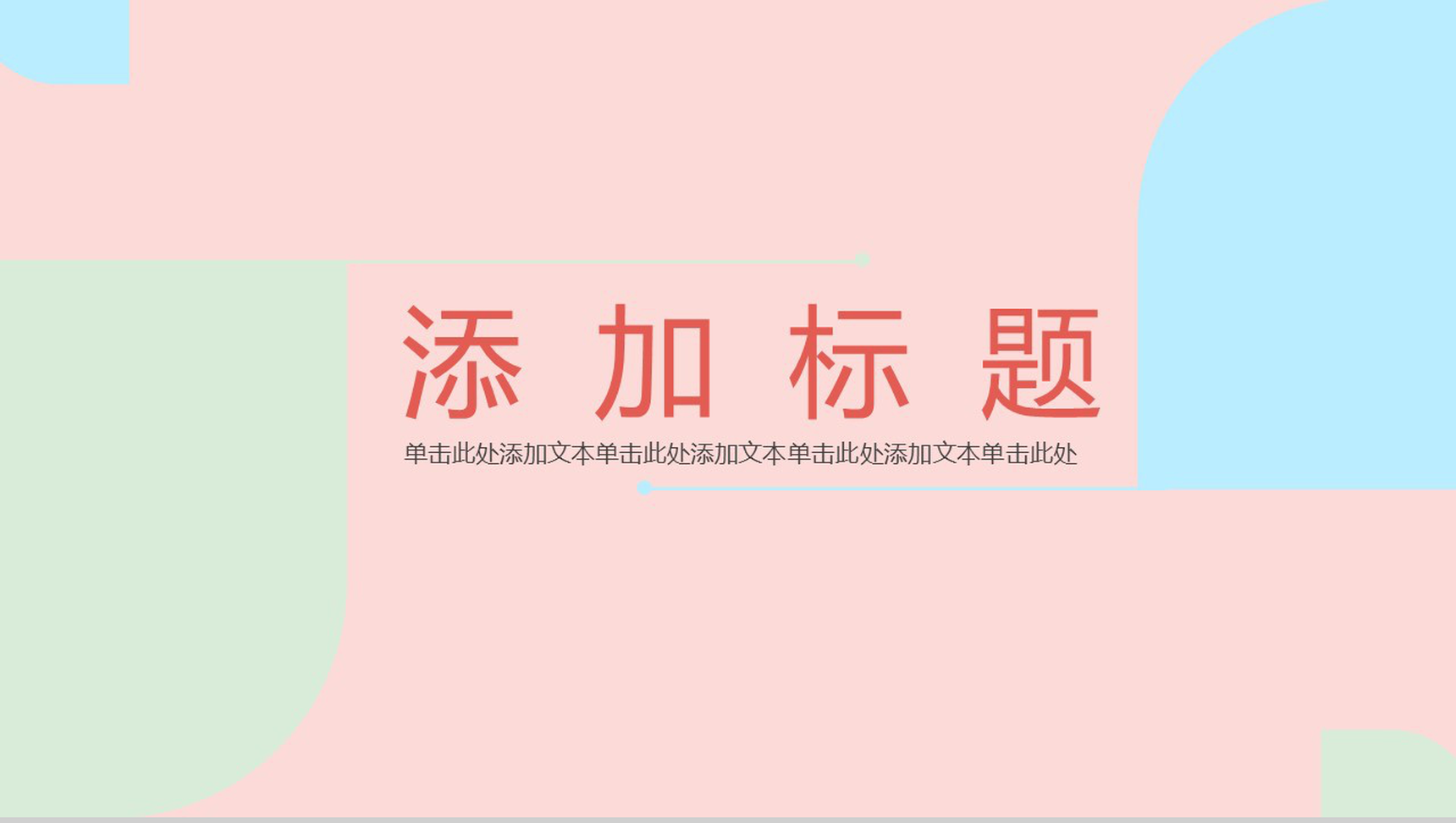 粉色个人简历自我介绍PPT模板-1