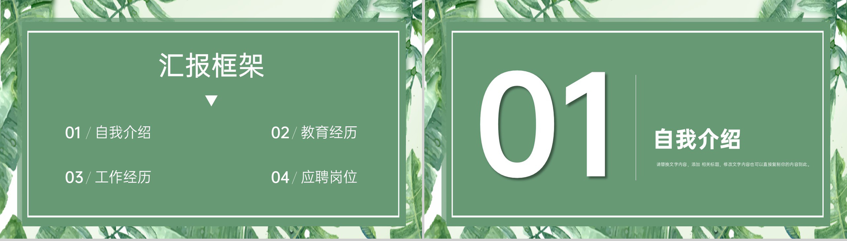 绿色小清新大学生个人求职简历自我介绍PPT模板-2