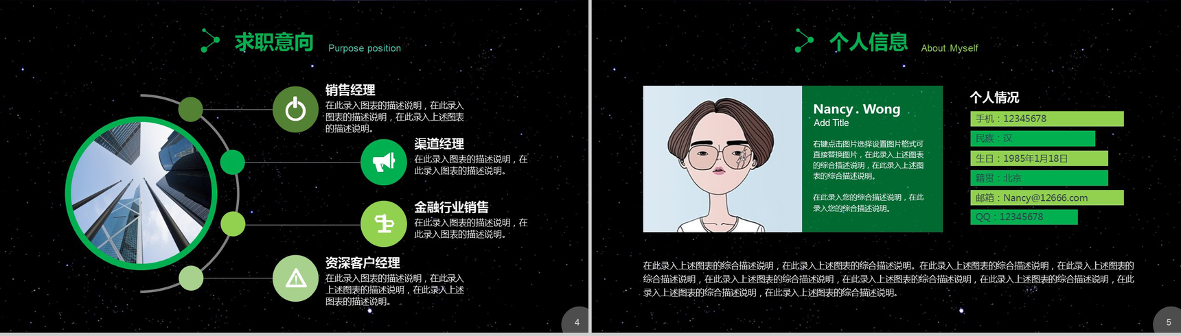 个性创意星空清新岗位求职竞聘应聘PPT模板-3