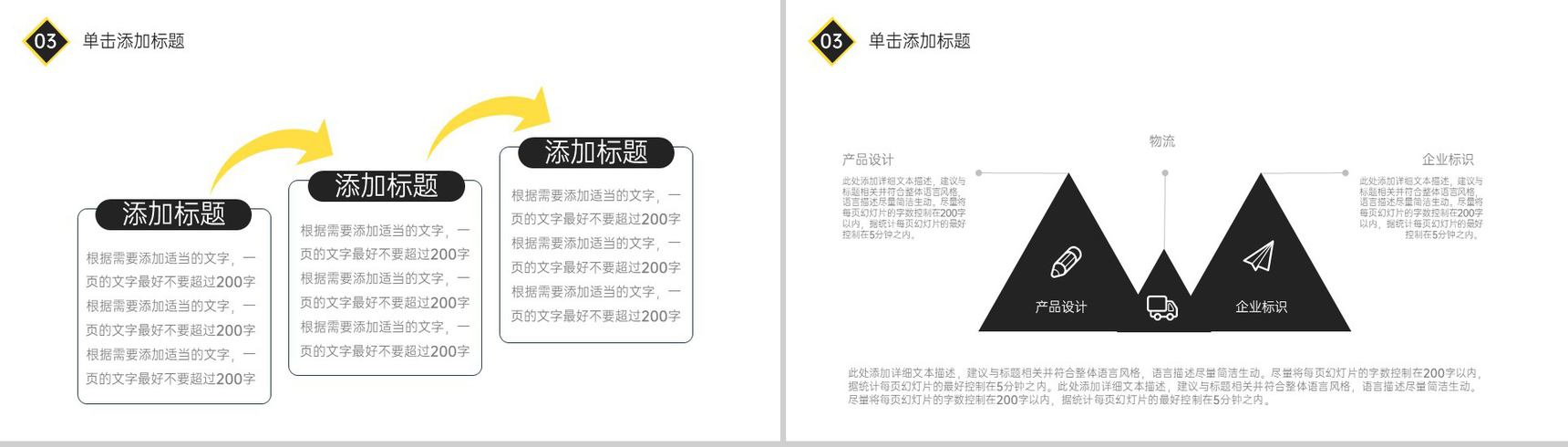 黄黑撞色扁平风大学应届生个人求职简历PPT模板-10