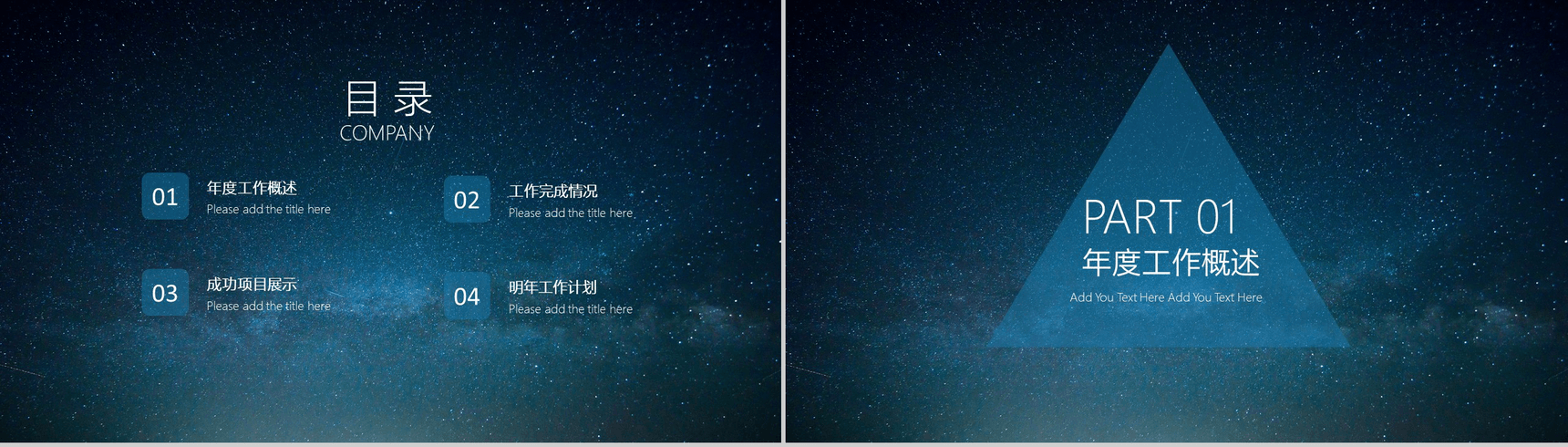 个性浪漫星空简约商务求职竞聘工作总结汇报PPT模板-2